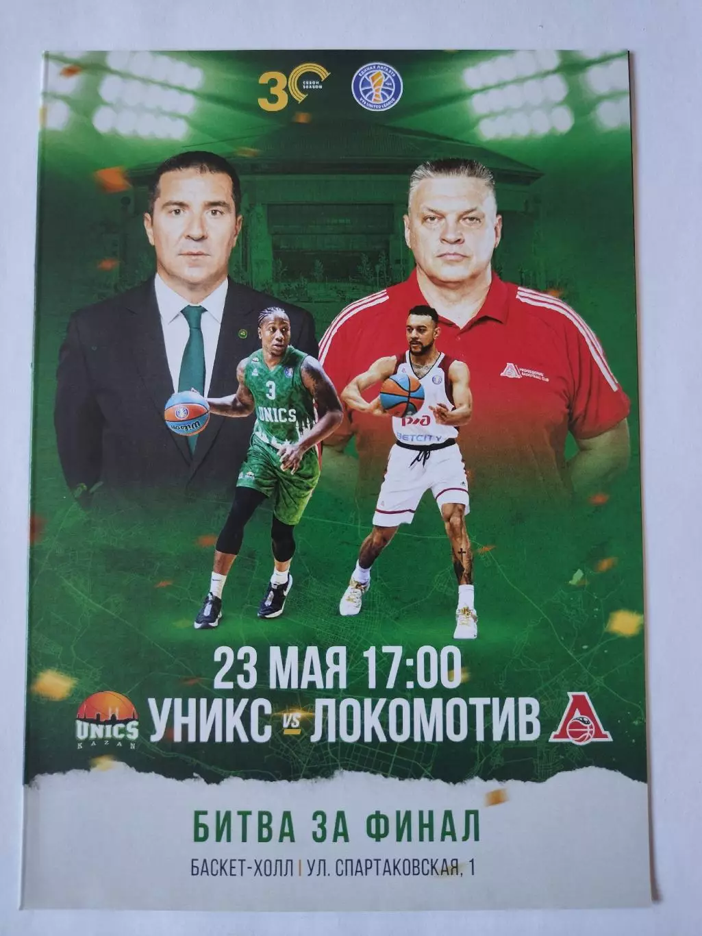 Баскетбол Уникс Казань Локомотив Краснодар 23 мая 2021 плей-офф Единая Лига ВТБ