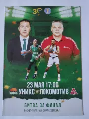 Баскетбол Уникс Казань Локомотив Краснодар 23 мая 2021 плей-офф Единая Лига ВТБ