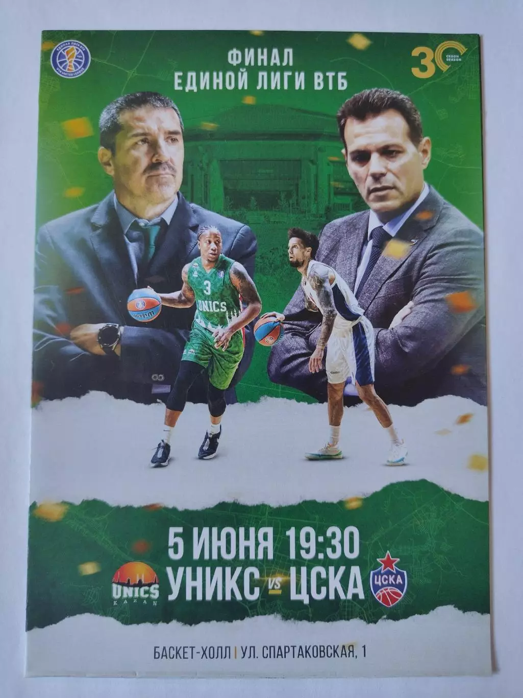 Баскетбол. ФИНАЛ 1-й матч Уникс Казань - ЦСКА Москва 5 июня 2021 Единая Лига ВТБ