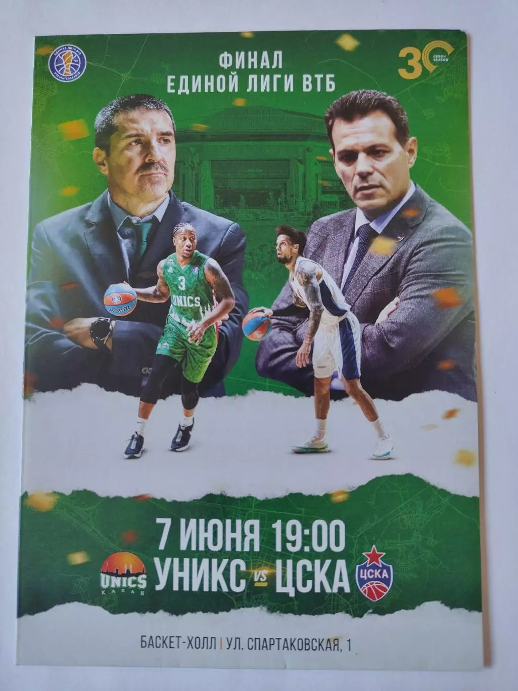 Баскетбол. ФИНАЛ 2-й матч Уникс Казань - ЦСКА Москва 7 июня 2021 Единая Лига ВТБ