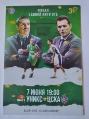 Баскетбол. ФИНАЛ 2-й матч Уникс Казань - ЦСКА Москва 7 июня 2021 Единая Лига ВТБ