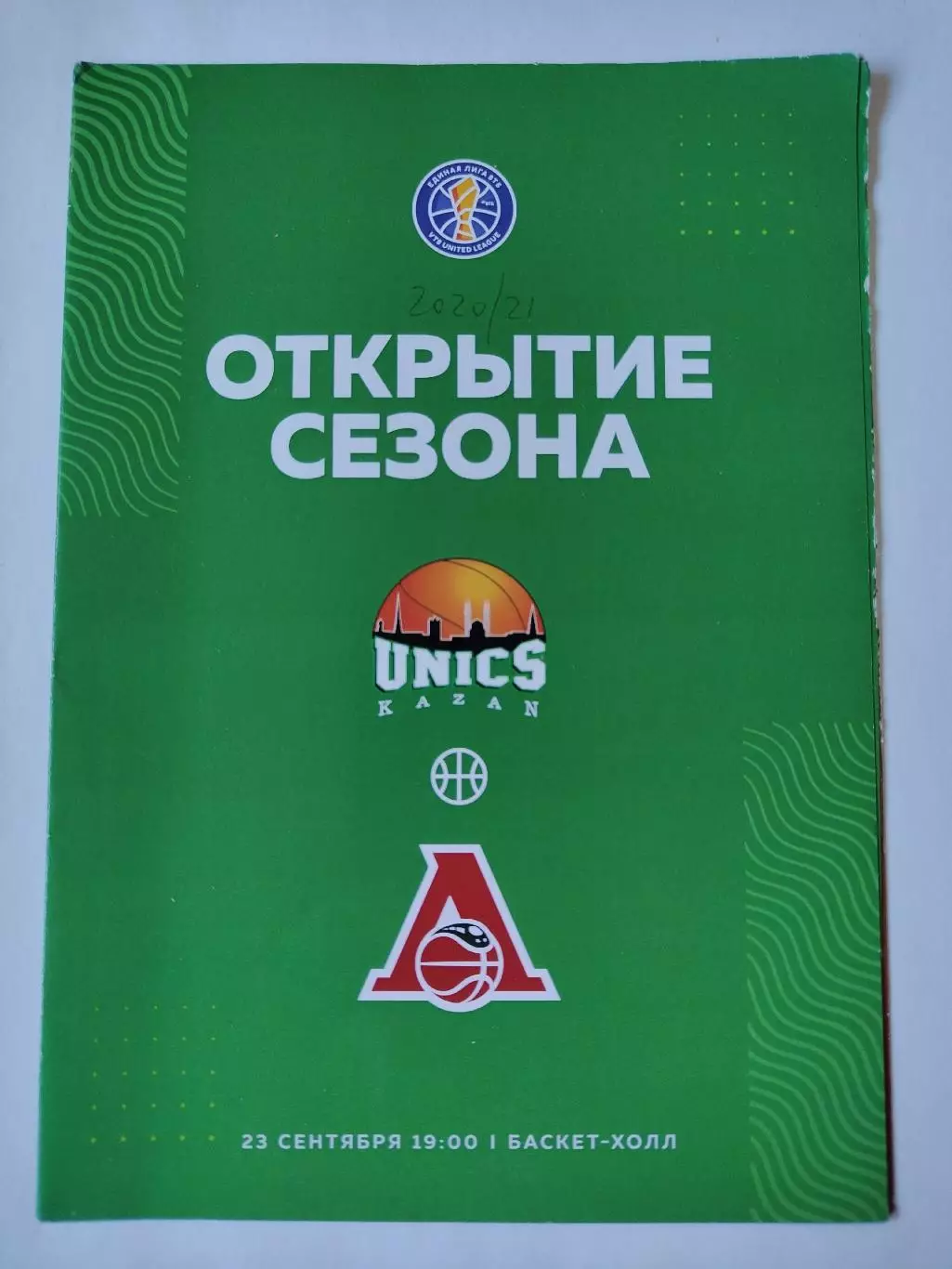Баскетбол. Уникс Казань - Локомотив Краснодар 23 сентября 2021 Единая Лига ВТБ