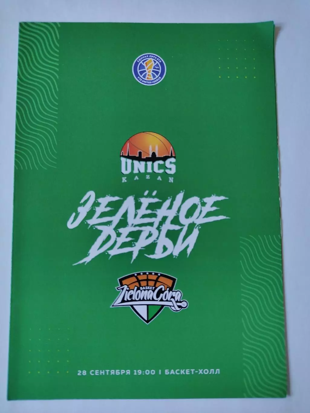 Баскетбол. Уникс Казань - Зелена Гура Польша 28 сентября 2021 Единая Лига ВТБ