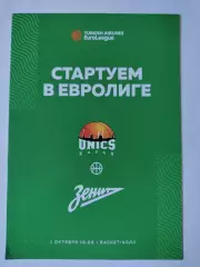 Баскетбол. Уникс Казань - Зенит Санкт-Петербург 1 октября 2021 EuroCup