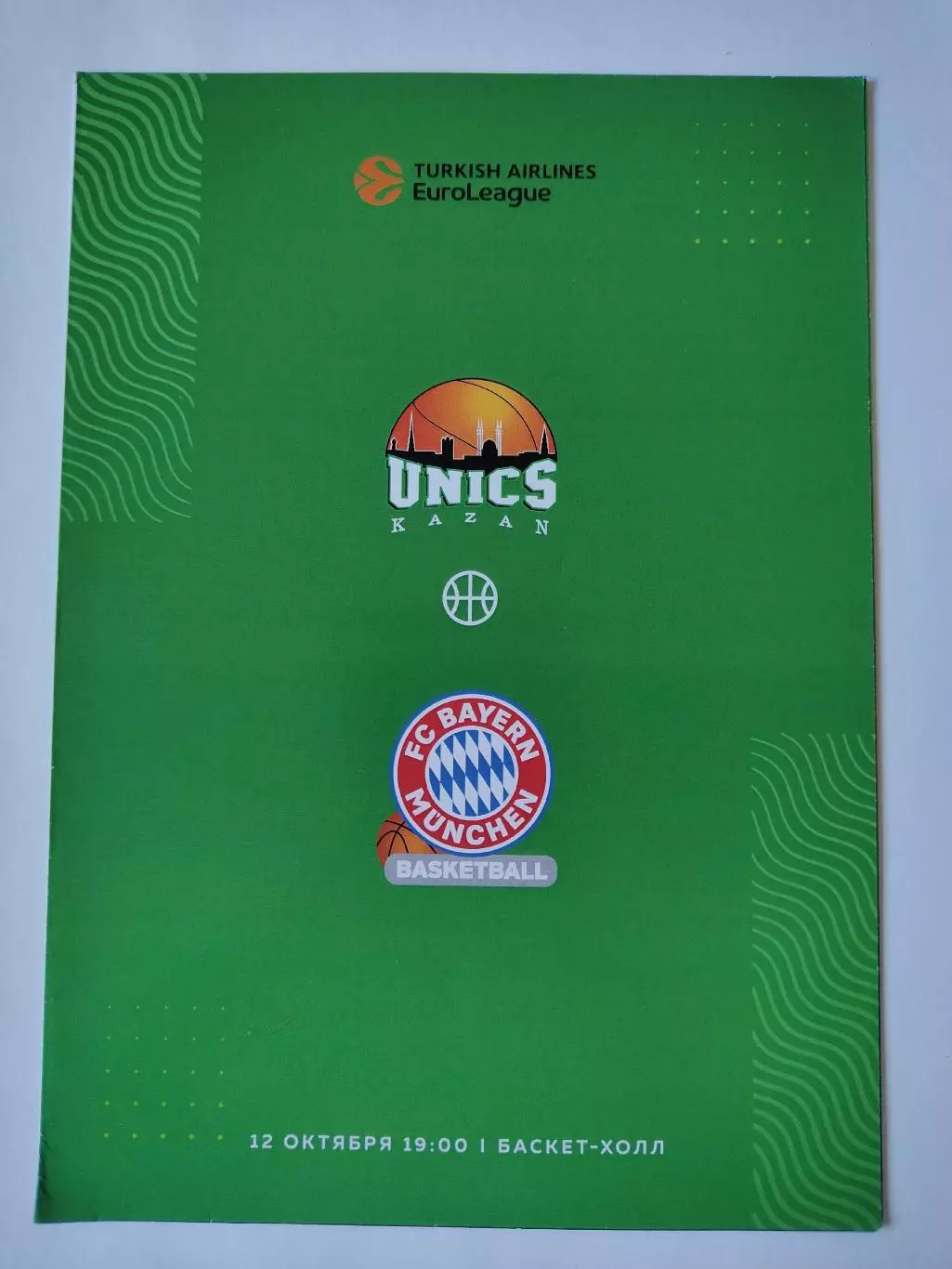 Баскетбол. Уникс Казань - Бавария Мюнхен Германия 12 октября 2021 EuroCup