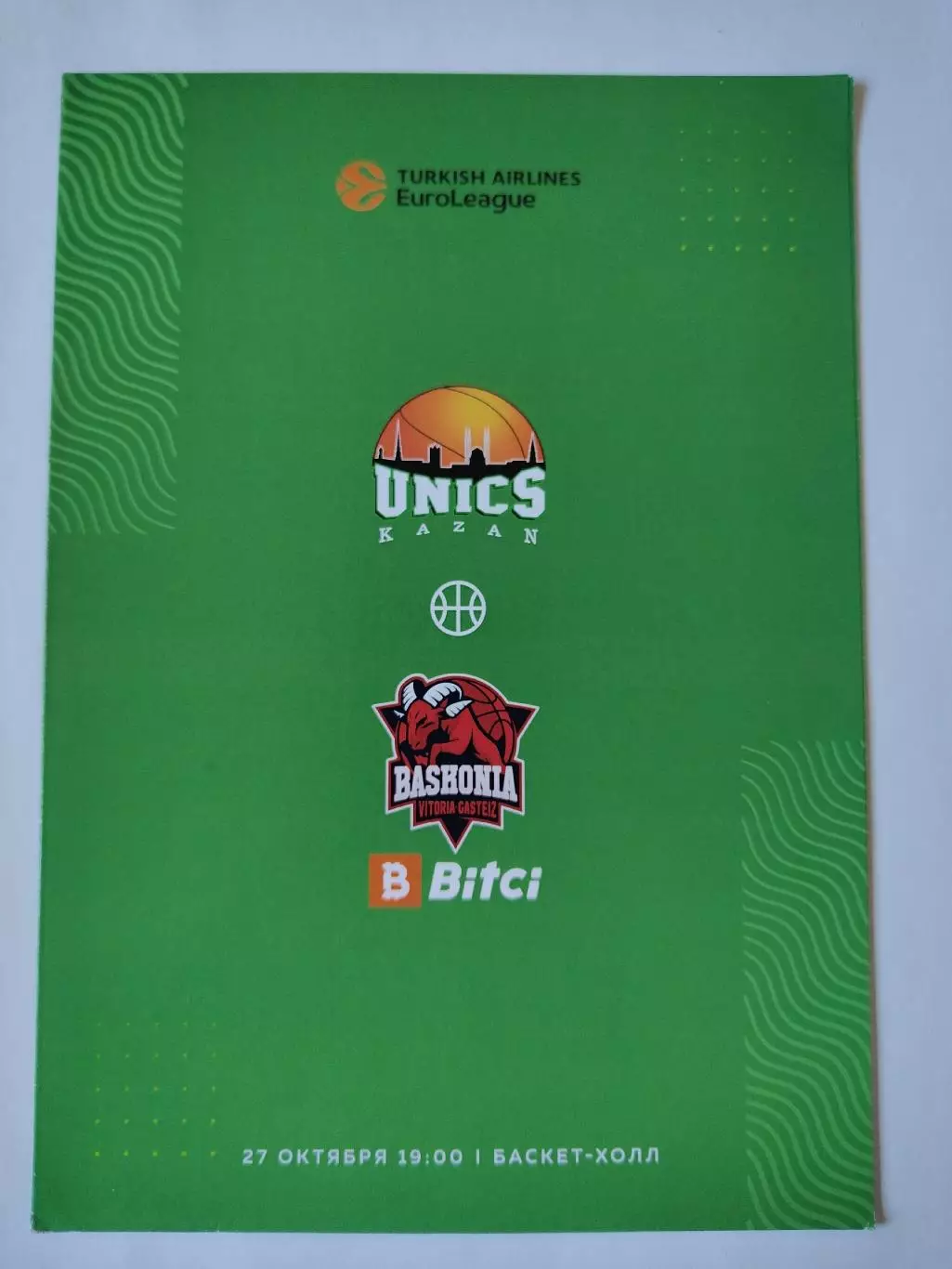 Баскетбол. Уникс Казань - Баскония Испания 27 октября 2021 EuroCup