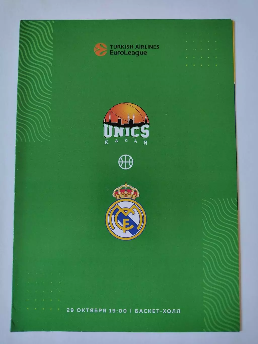 Баскетбол. Уникс Казань - Реал Мадрид Испания 29 октября 2021 EuroCup