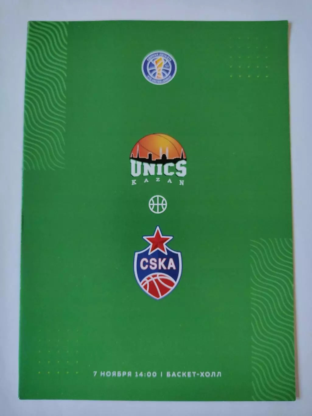 АКЦИЯ !!! Баскетбол. Уникс Казань - ЦСКА Москва 7 ноября 2021 Единая Лига ВТБ