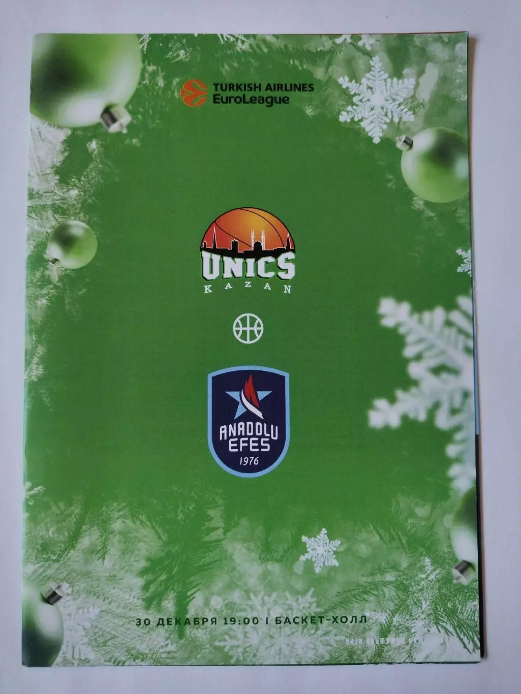 Баскетбол. Уникс Казань - Анадолу Эфес Турция 30 декабря 2021 EuroCup