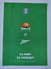 Баскетбол. Уникс Казань - Зенит Санкт-Петербург 21 марта 2022 Единая Лига ВТБ