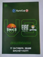 Баскетбол. Уникс Казань - Фиат Торино Италия 17 октября 2018 EuroCup