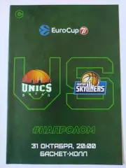 Баскетбол. Уникс Казань - Фрапорт Скайлайнерс Германия 31 октября 2018 EuroCup