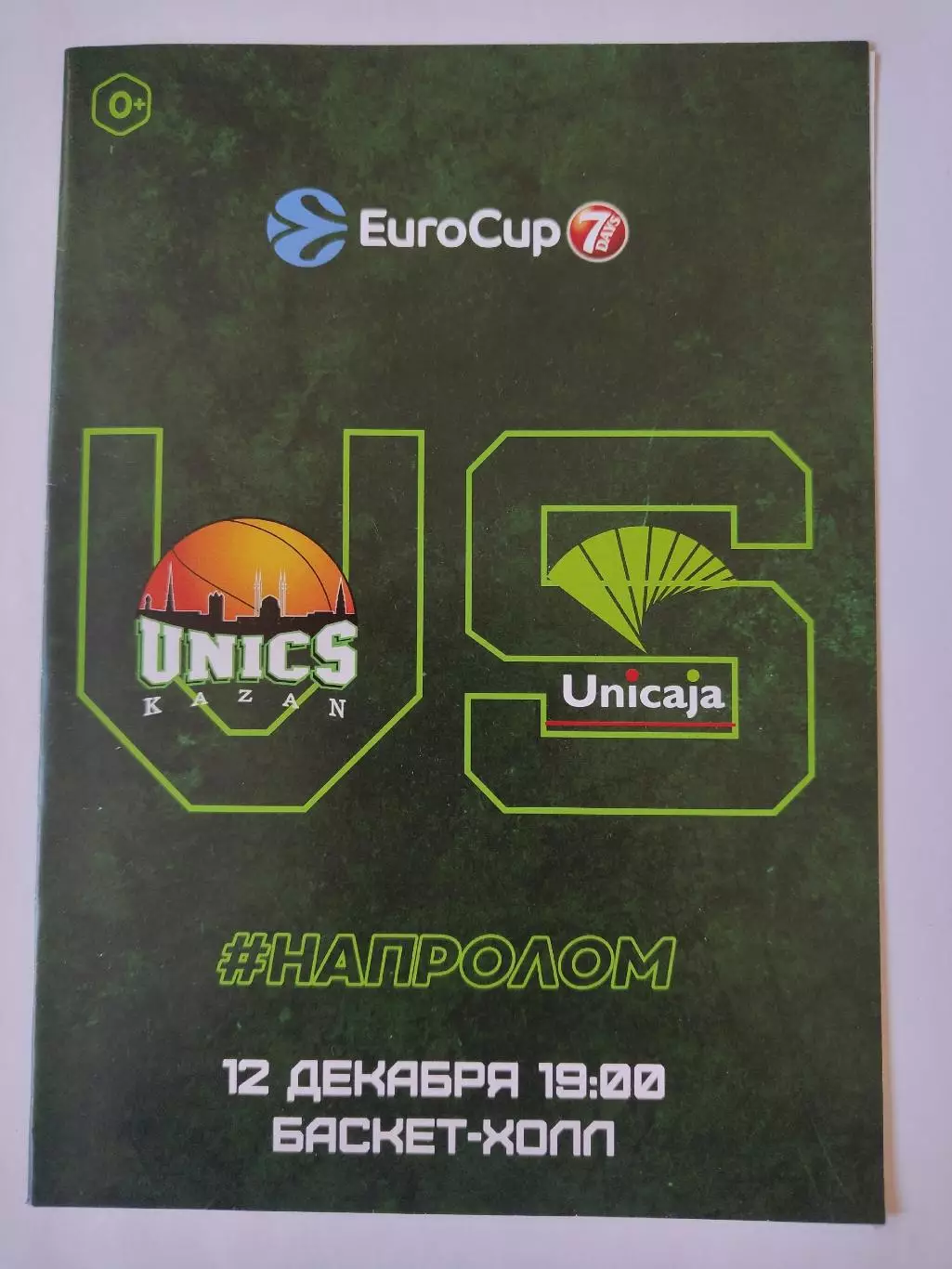 Баскетбол. Уникс Казань - Уникаха Малага Испания 12 декабря 2018 EuroCup