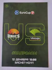 Баскетбол. Уникс Казань - Уникаха Малага Испания 12 декабря 2018 EuroCup