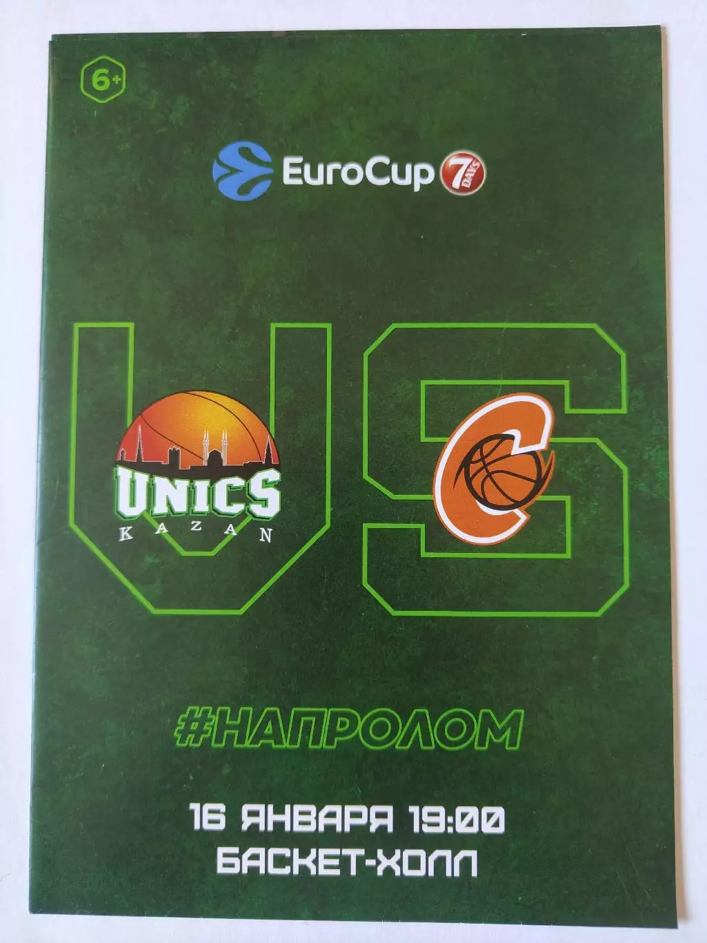 Баскетбол. Уникс Казань - Цедевита Загреб Хорватия 16 января 2019 EuroCup