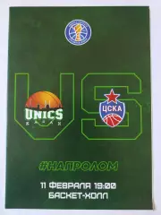 Баскетбол. Уникс Казань - ЦСКА Москва 11 февраля 2019 Единая лига ВТБ