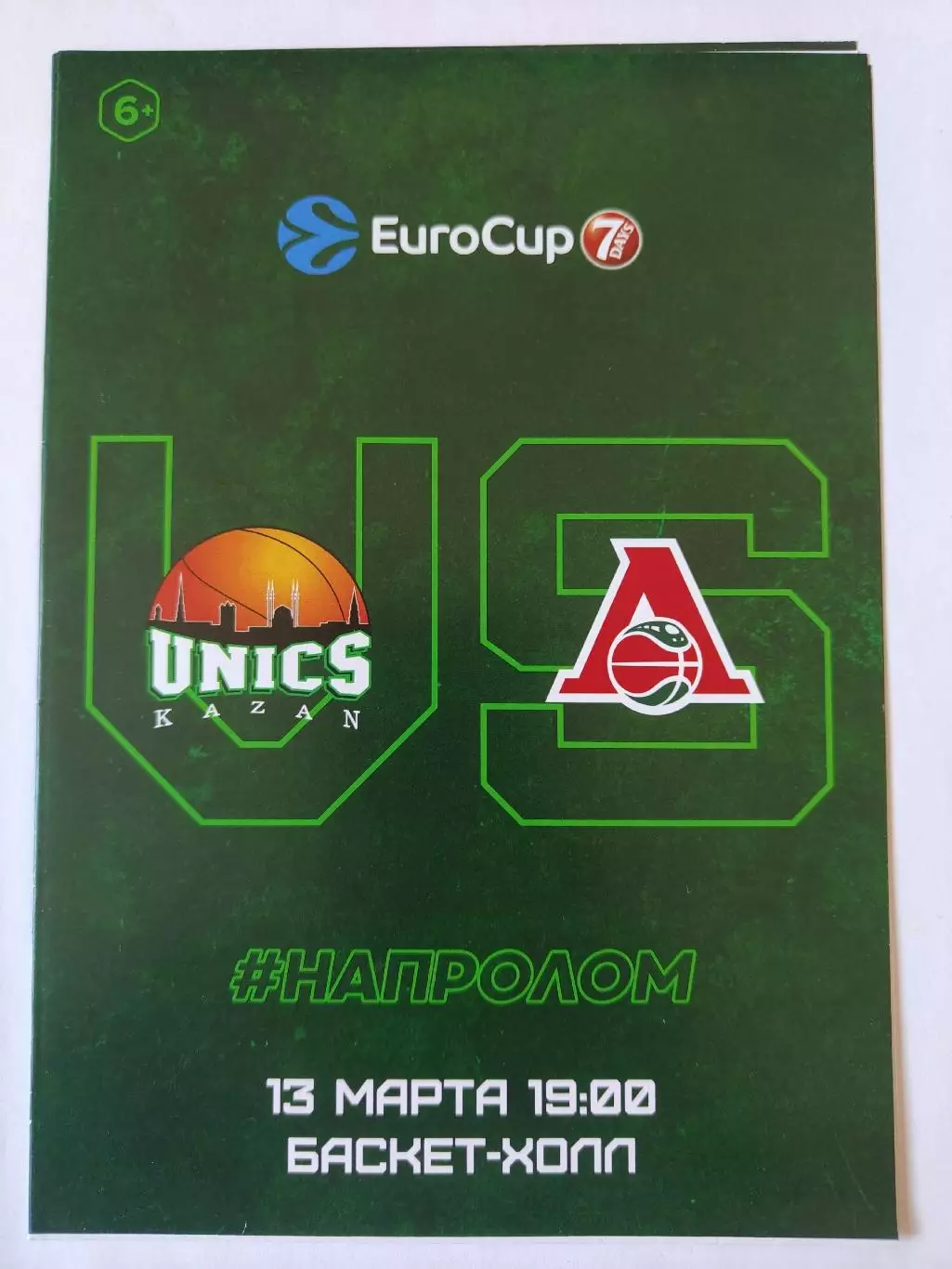 Баскетбол. Уникс Казань - Локомотив Краснодар 13 марта 2019 EuroCup