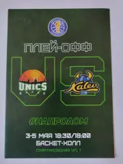 Баскетбол. Уникс Казань - Калев Эстония. 3/5 мая 2019 плей-офф Единая лига ВТБ