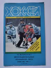 Хоккей. Фото-буклет Лужники Динамо Москва Чемпионат МХЛ сезон 1995/96 1 этап