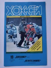 Динамо Москва - Нефтехимик Нижнекмск 19 сентября 1995