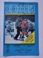 Динамо Москва - ХК Липецк Липецк Лада Тольятти 23/25 октября 1998