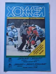 Динамо Москва - АК Барс Казань Молот-Прикамье Пермь 29/31 января 1998