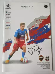 ЦСКА Москва - Урал Екатеринбург 16 июля 2022