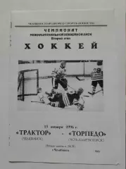 Трактор Челябинск - Торпедо Усть-Каменогорск 15 января 1996