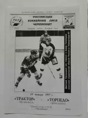 Трактор Челябинск - Торпедо Ярославль 24 января 1997