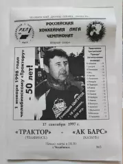 Трактор Челябинск - Ак Барс Казань 17 сентября 1997