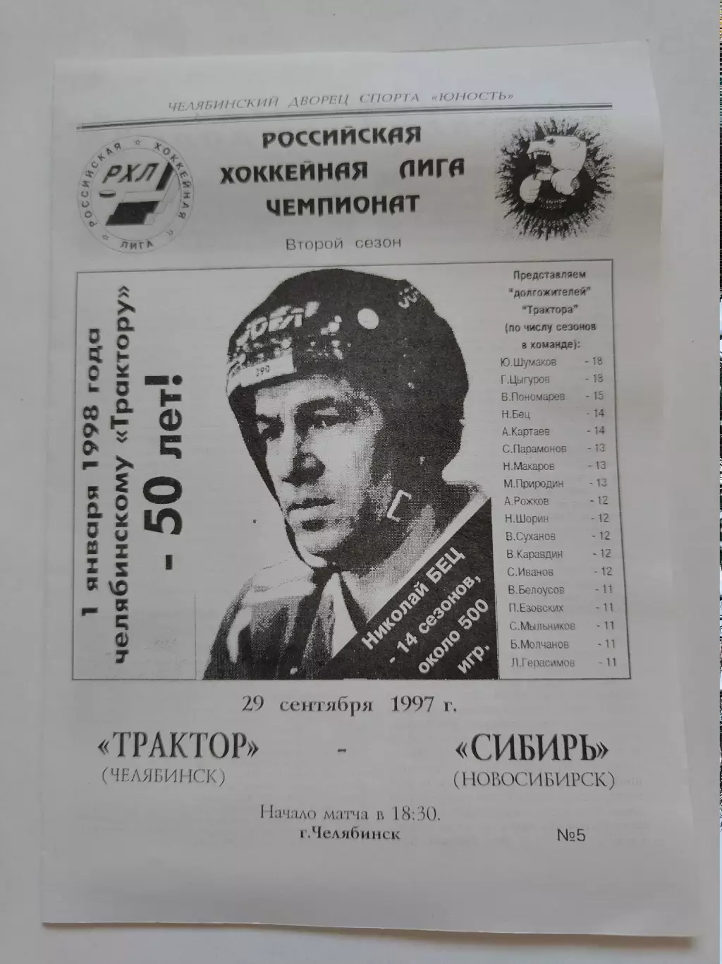 Трактор Челябинск - Сибирь Новосибирск 29 сентября 1997