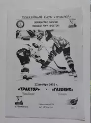 Трактор Челябинск - Газовик Тюмень 22 ноября 2003