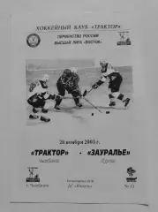 Трактор Челябинск - Зауралье Курган 26 ноября 2003
