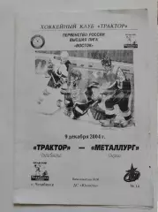 Трактор Челябинск - Металлург Серов 9 декабря 2004