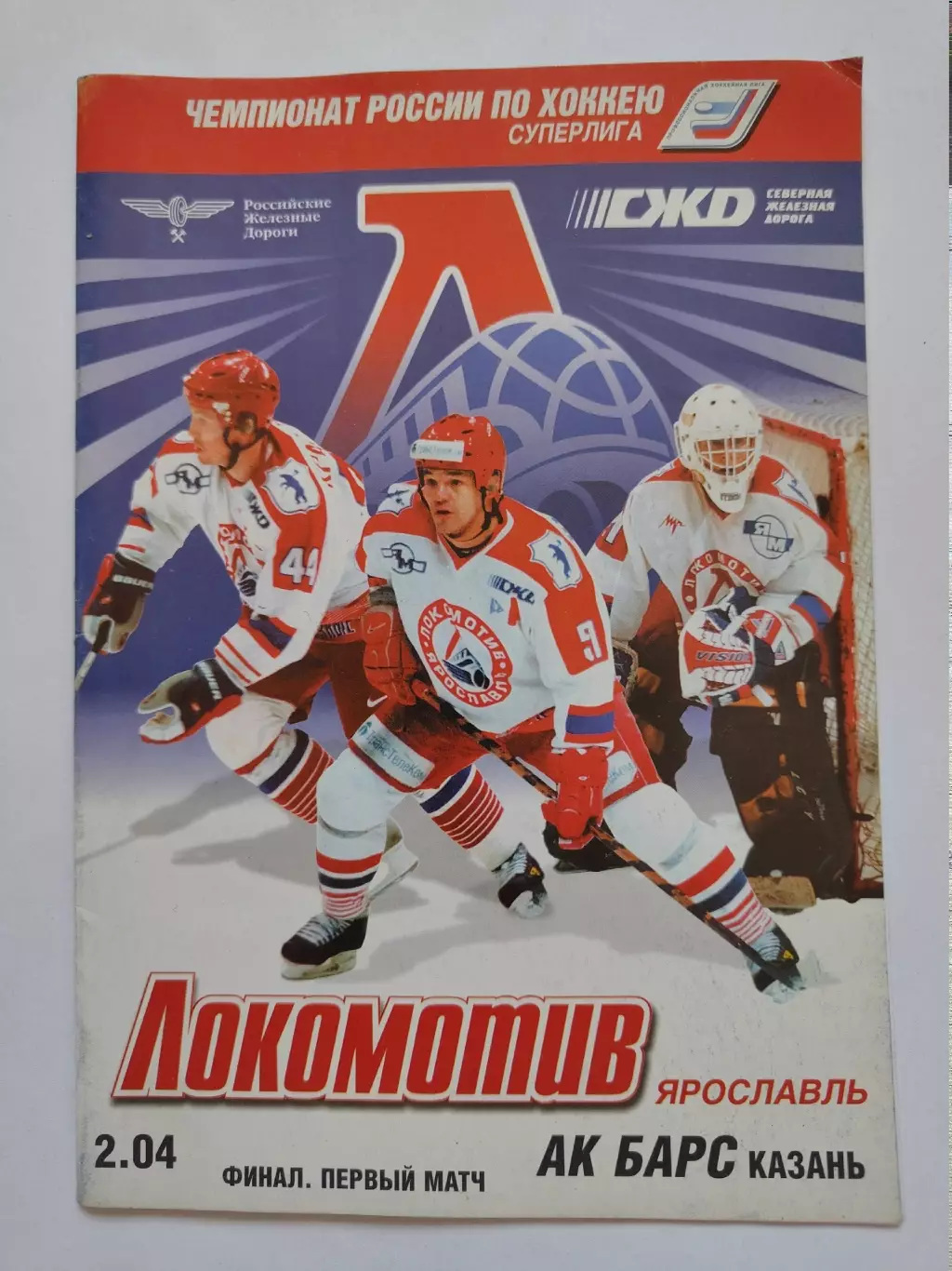 ФИНАЛ Локомотив Ярославль - Ак Барс Казань 2 апреля 2002 1-й матч