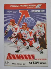 ФИНАЛ Локомотив Ярославль - Ак Барс Казань 2 апреля 2002 1-й матч