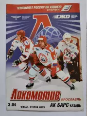 ФИНАЛ Локомотив Ярославль - Ак Барс Казань 3 апреля 2002 2-й матч