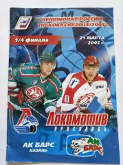 Локомотив Ярославль - Ак Барс Казань 21 марта 2005 плей-офф