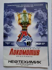 Локомотив Ярославль - Нефтехимик Нижнекамск 30 октября 2002