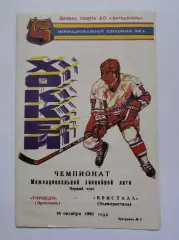 Торпедо Ярославль - Кристалл Электросталь 16 октября 1995