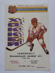 Торпедо Ярославль - АК Барс Казань 30 ноября 1995