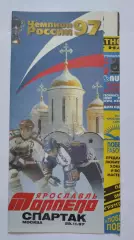 Торпедо Ярославль - Спартак Москва 29 ноября 1997