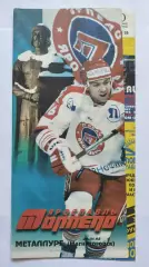 Торпедо Ярославль - Металлург Магнитогорск 29 января 1998