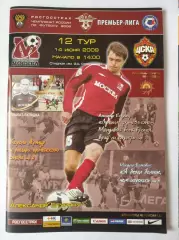 ФК Москва - ЦСКА Москва 14 июня 2009