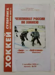 Амур Хабаровск - Нефтехимик Нижнекамск 7 сентября 2000