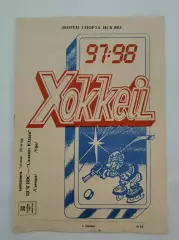 ЦСК ВВС Самара - Салават Юлаев Уфа 29 октября 1997