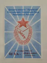 ЦСКА Москва - Нефтехимик Нижнекамск 30 октября 1998