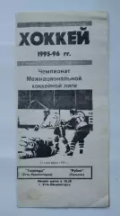 Торпедо Усть-Каменогорск - Рубин Тюмень 21 сентября 1995