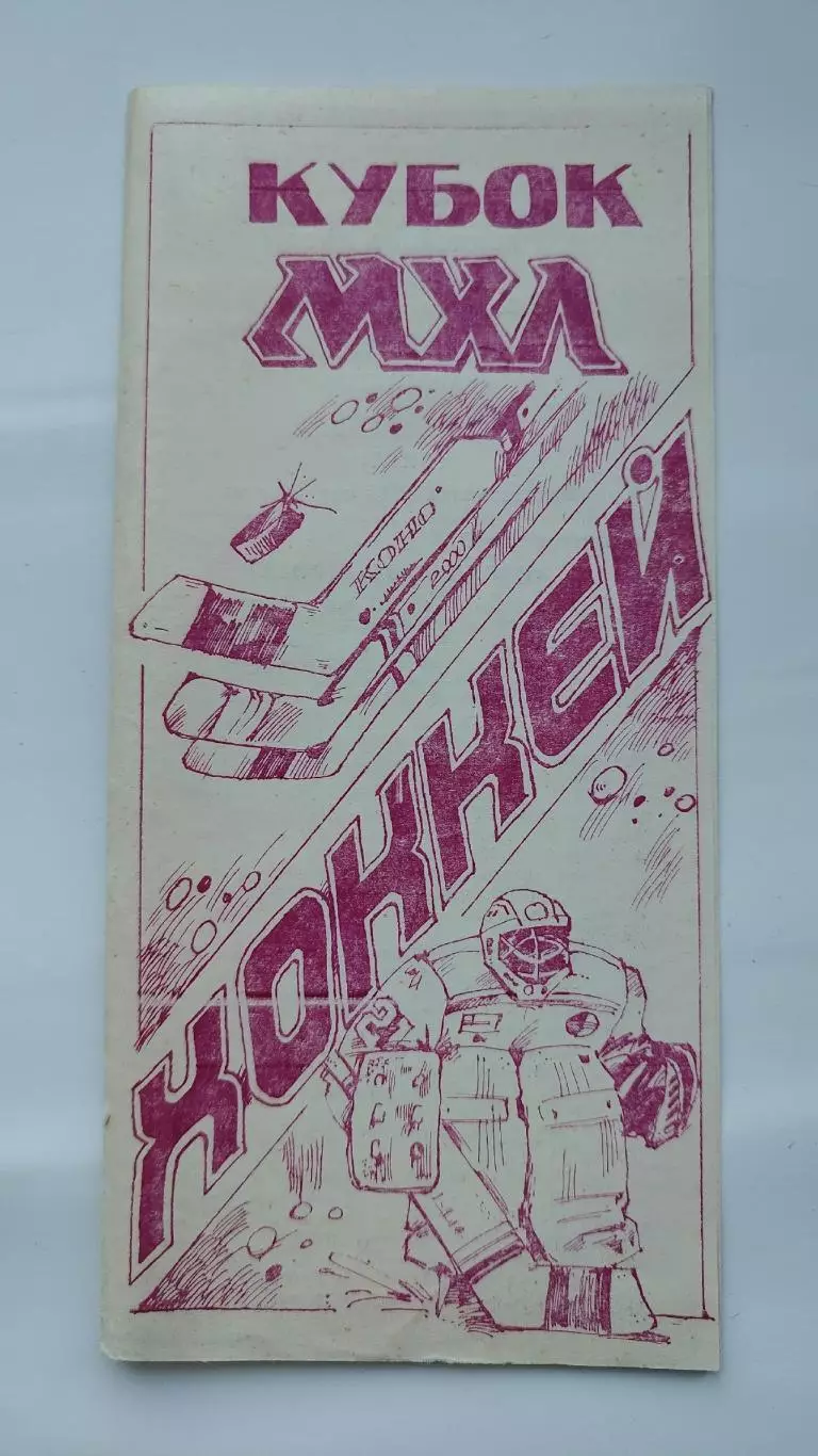 Строитель Караганда - Пардаугава Рига сентября 1993