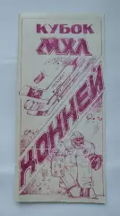 Строитель Караганда - Пардаугава Рига сентября 1995